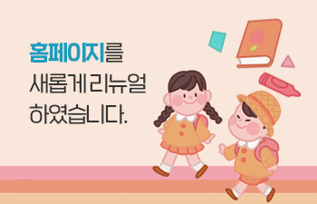 우리 유치원에 오신것을 환영합니다!